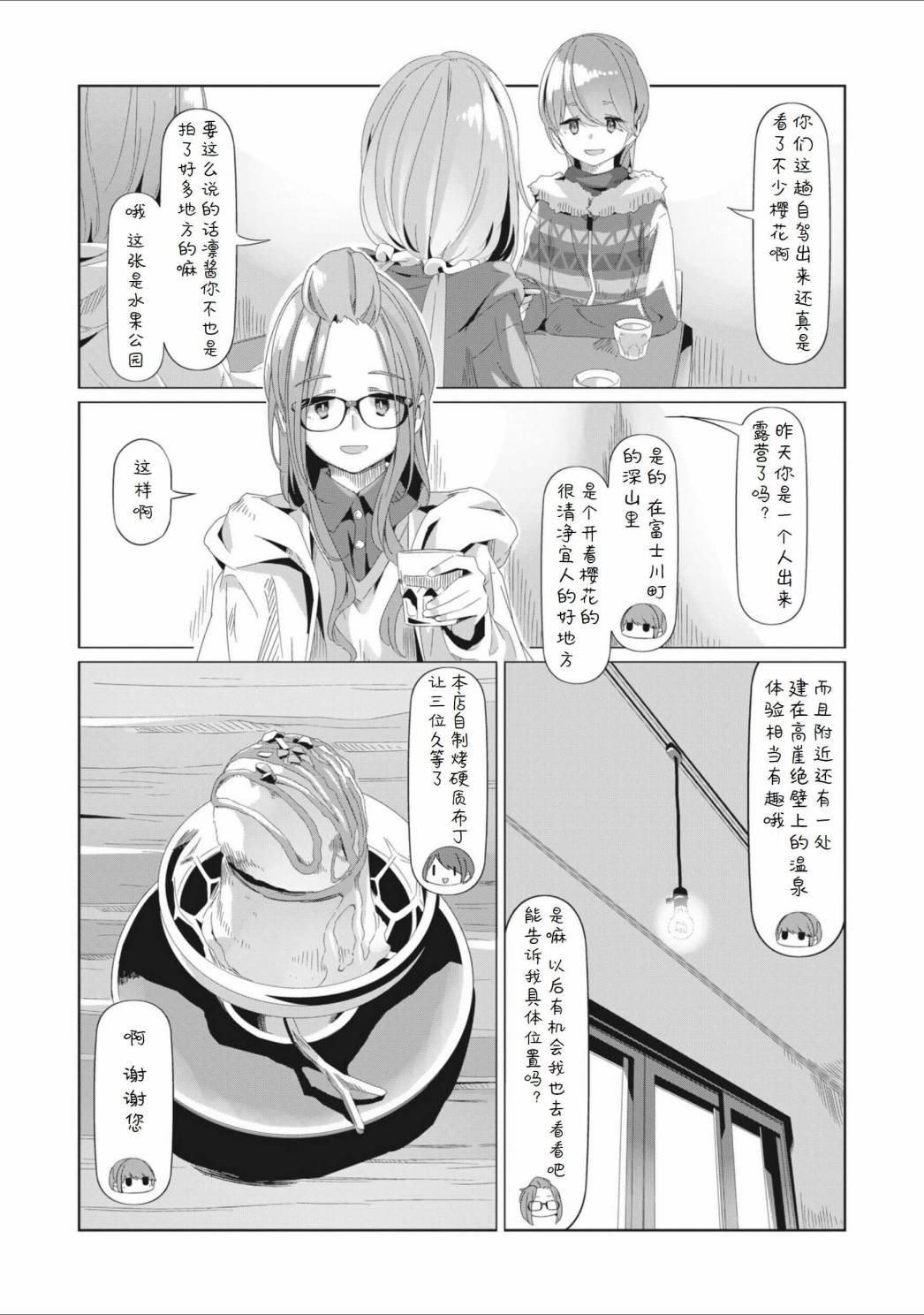 《摇曳露营△》漫画最新章节第76话免费下拉式在线观看章节第【5】张图片