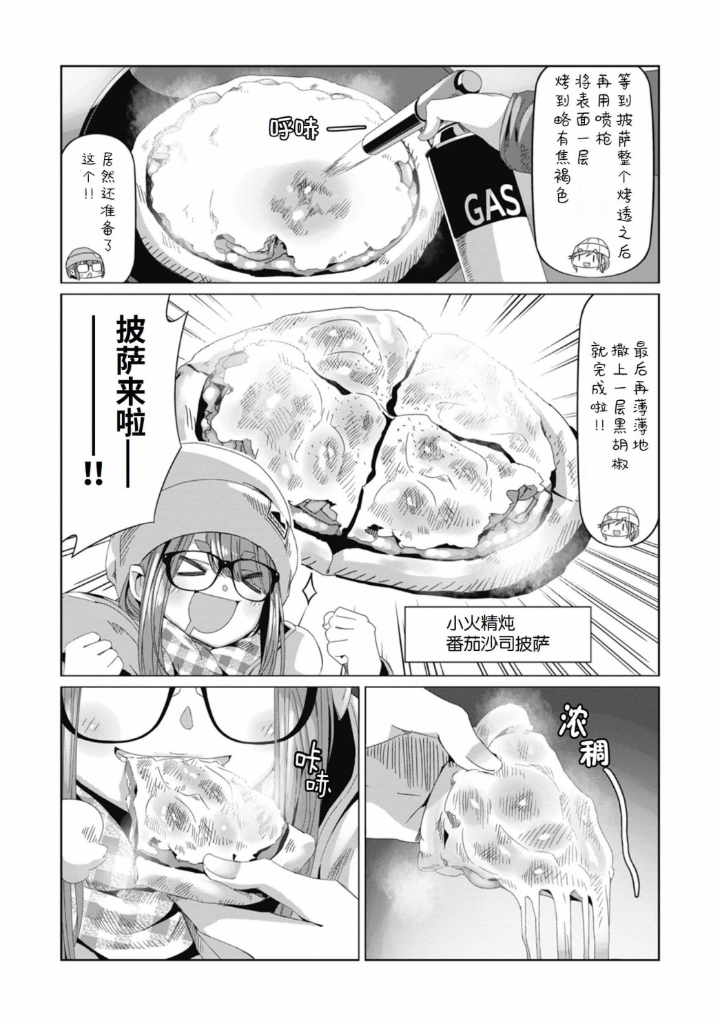 《摇曳露营△》漫画最新章节第69话免费下拉式在线观看章节第【8】张图片