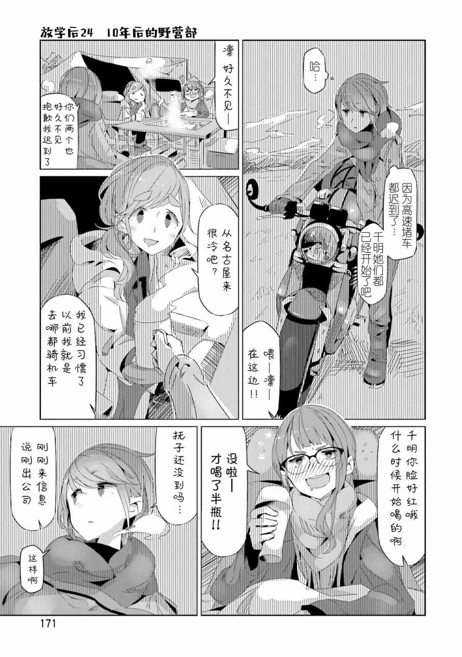 《摇曳露营△》漫画最新章节第4卷免费下拉式在线观看章节第【35】张图片