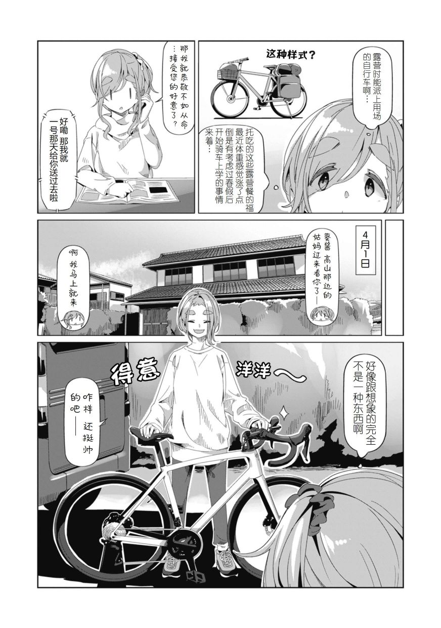 《摇曳露营△》漫画最新章节第75话 骑上自行车去那边转一转免费下拉式在线观看章节第【3】张图片