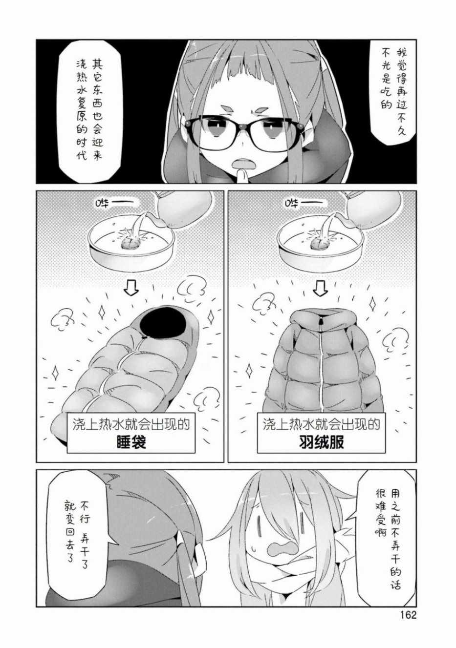 《摇曳露营△》漫画最新章节第7卷免费下拉式在线观看章节第【7】张图片