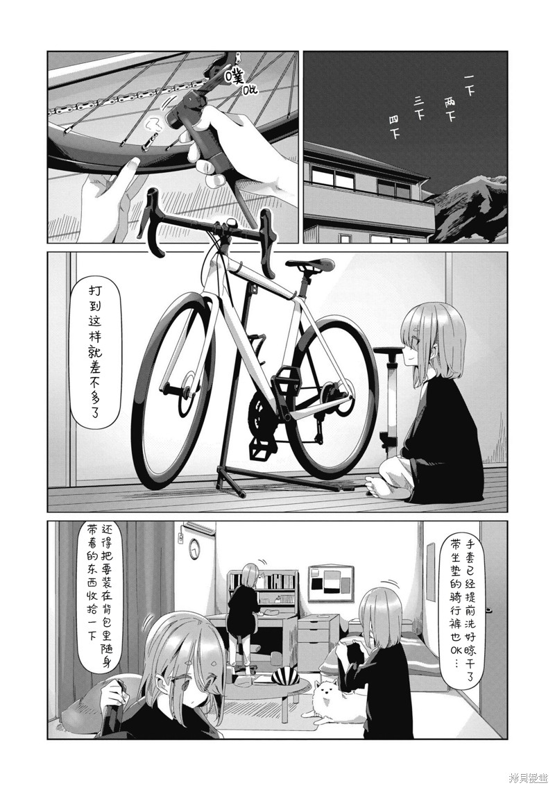 《摇曳露营△》漫画最新章节第81话免费下拉式在线观看章节第【17】张图片