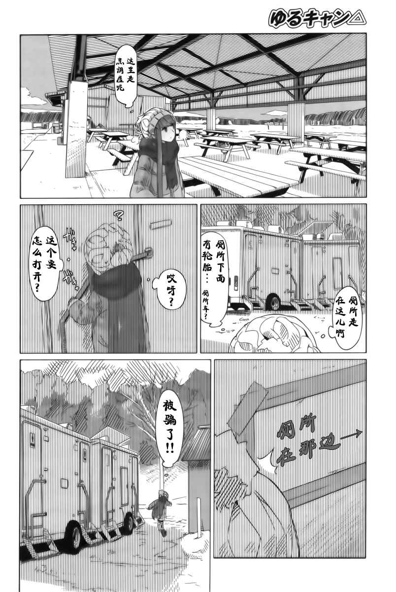 《摇曳露营△》漫画最新章节第3话免费下拉式在线观看章节第【11】张图片