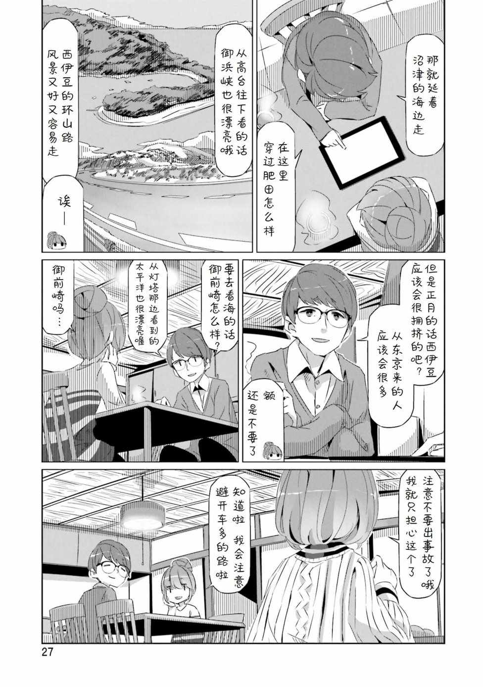 《摇曳露营△》漫画最新章节第24话免费下拉式在线观看章节第【25】张图片