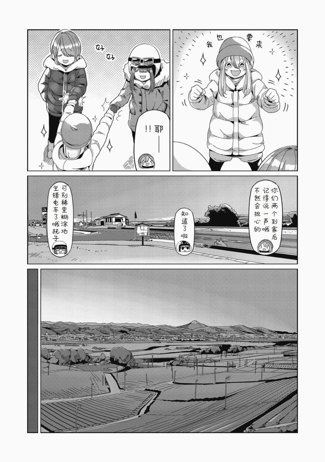 《摇曳露营△》漫画最新章节第63话免费下拉式在线观看章节第【21】张图片