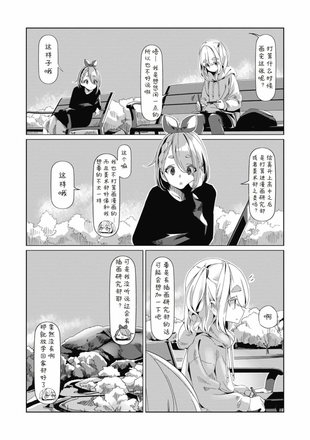 《摇曳露营△》漫画最新章节第73话免费下拉式在线观看章节第【22】张图片