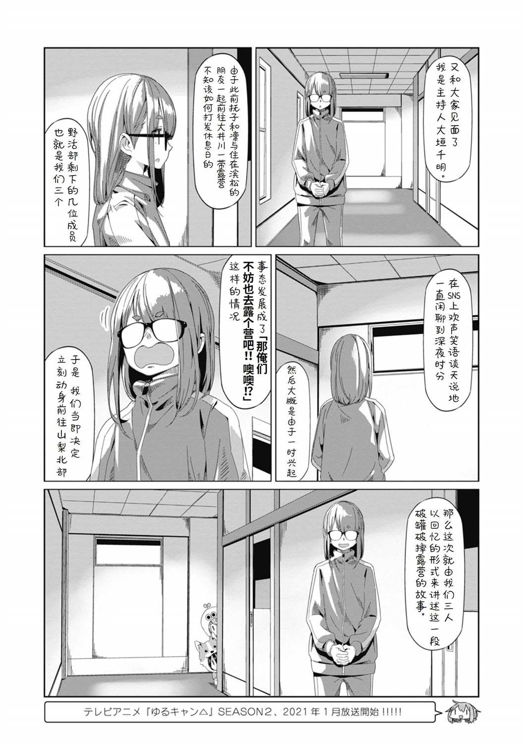 《摇曳露营△》漫画最新章节第65话免费下拉式在线观看章节第【2】张图片