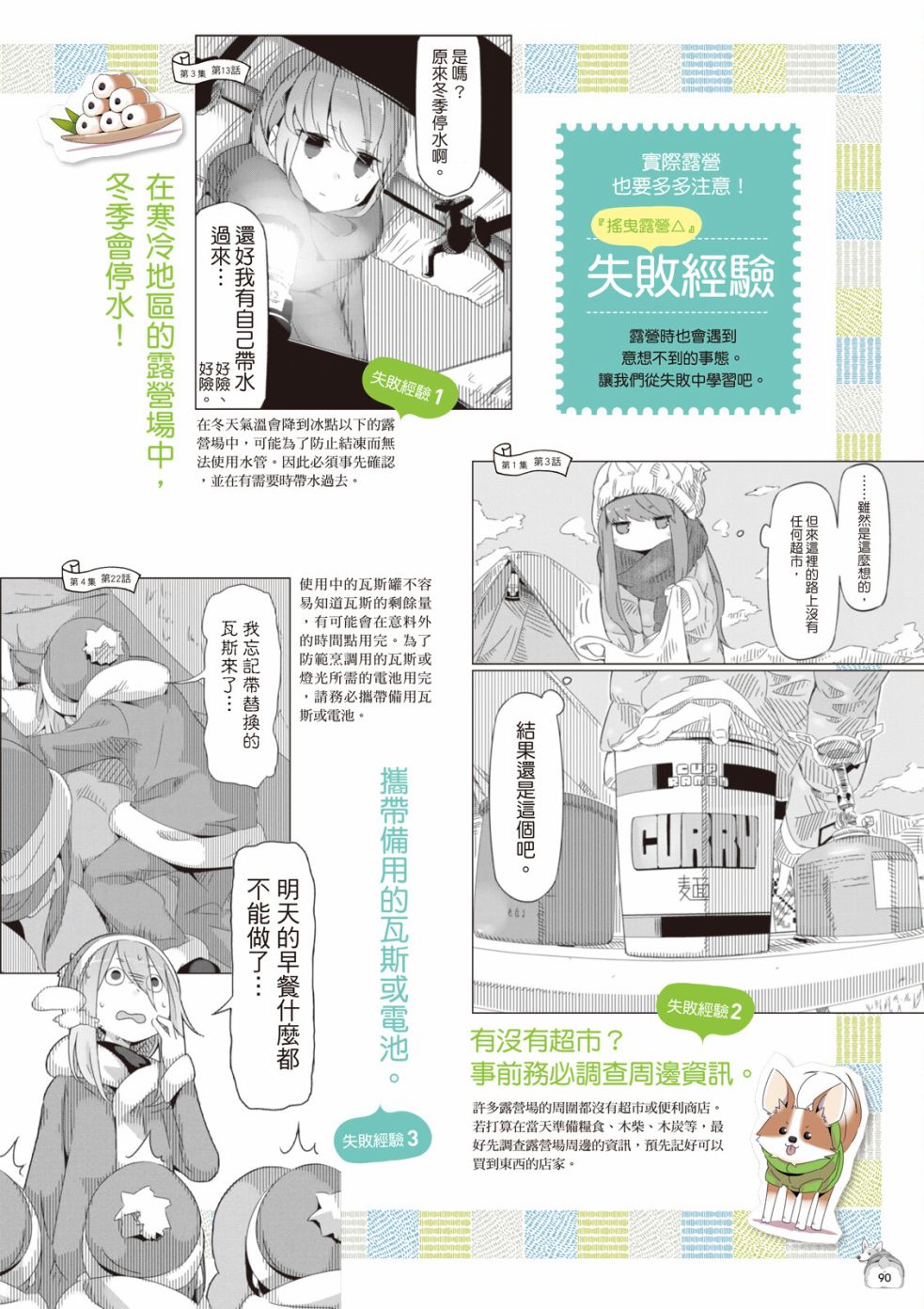 《摇曳露营△》漫画最新章节第77话 露营用品大全免费下拉式在线观看章节第【92】张图片