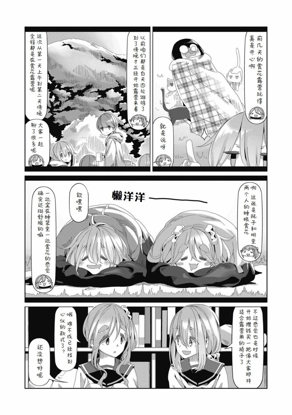 《摇曳露营△》漫画最新章节第78话免费下拉式在线观看章节第【5】张图片