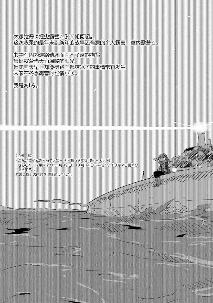 《摇曳露营△》漫画最新章节第5卷免费下拉式在线观看章节第【37】张图片