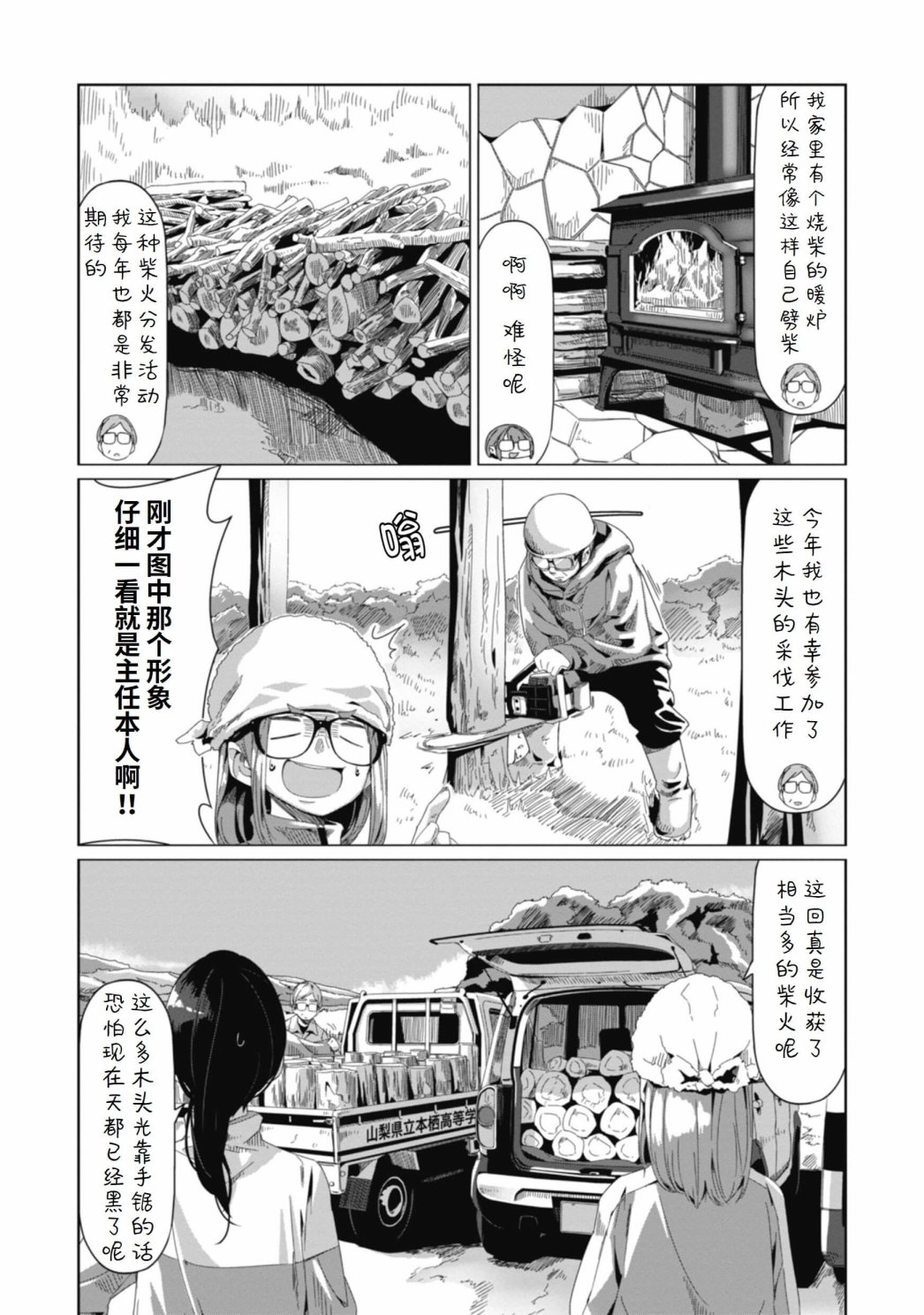 《摇曳露营△》漫画最新章节第64话 一起来劈柴吧免费下拉式在线观看章节第【18】张图片