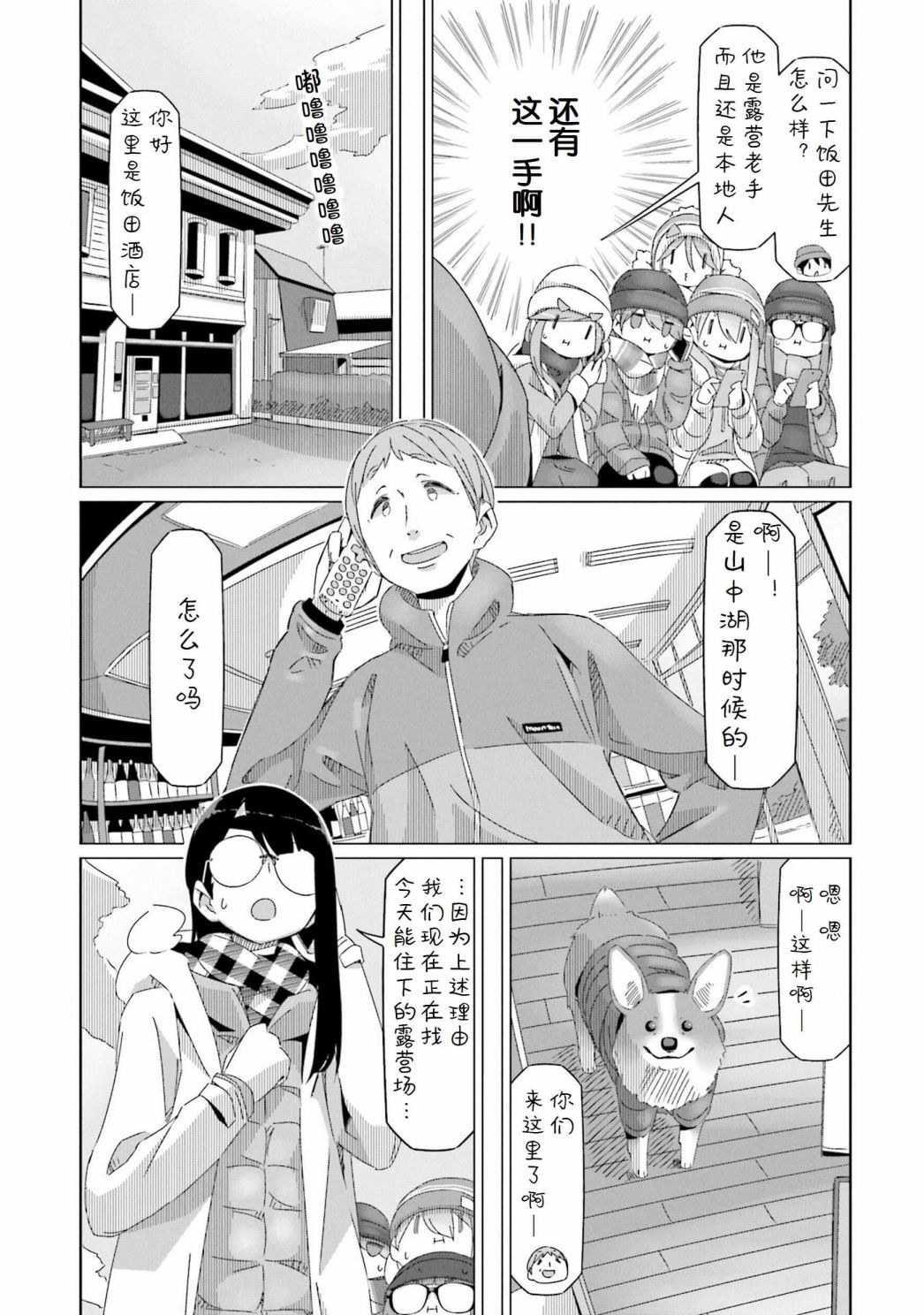 《摇曳露营△》漫画最新章节第45话免费下拉式在线观看章节第【7】张图片