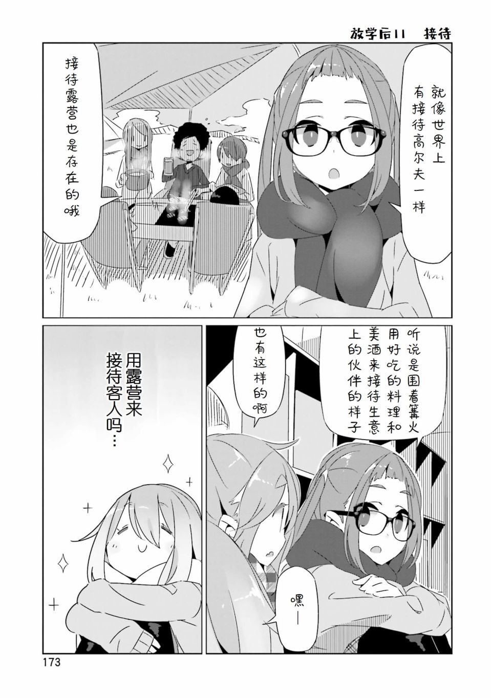 《摇曳露营△》漫画最新章节第3卷免费下拉式在线观看章节第【34】张图片