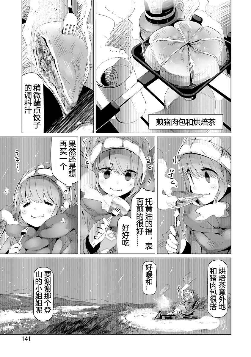 《摇曳露营△》漫画最新章节第18话免费下拉式在线观看章节第【18】张图片