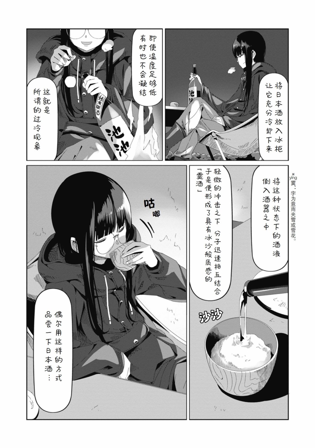 《摇曳露营△》漫画最新章节第69话免费下拉式在线观看章节第【3】张图片