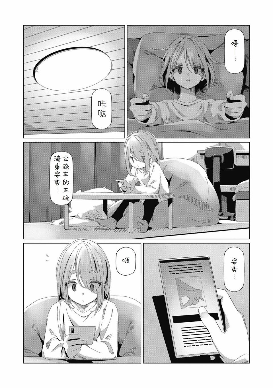 《摇曳露营△》漫画最新章节第79话免费下拉式在线观看章节第【17】张图片