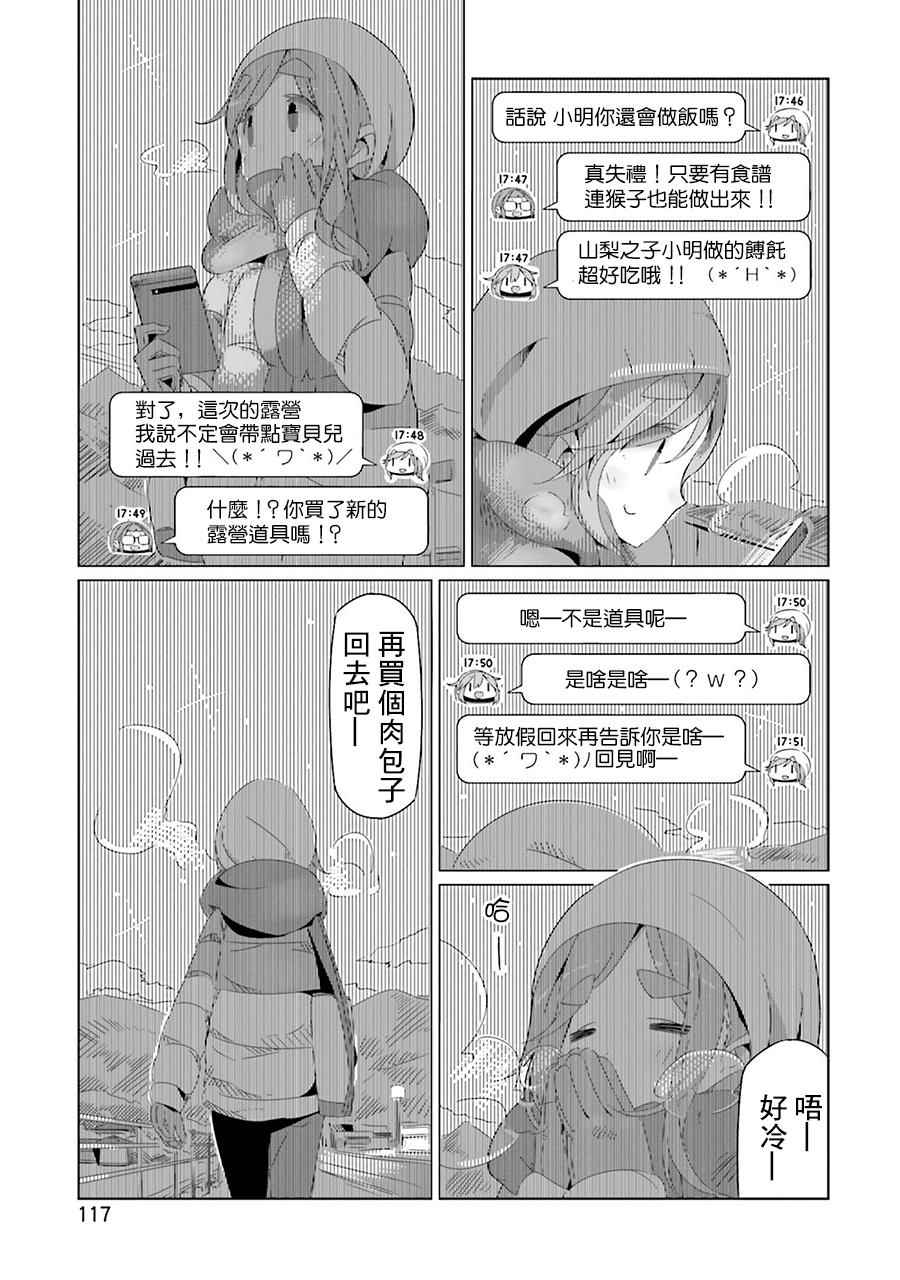 《摇曳露营△》漫画最新章节第17话免费下拉式在线观看章节第【25】张图片