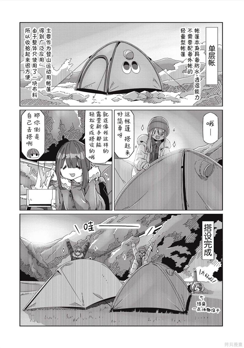 《摇曳露营△》漫画最新章节第60话免费下拉式在线观看章节第【24】张图片