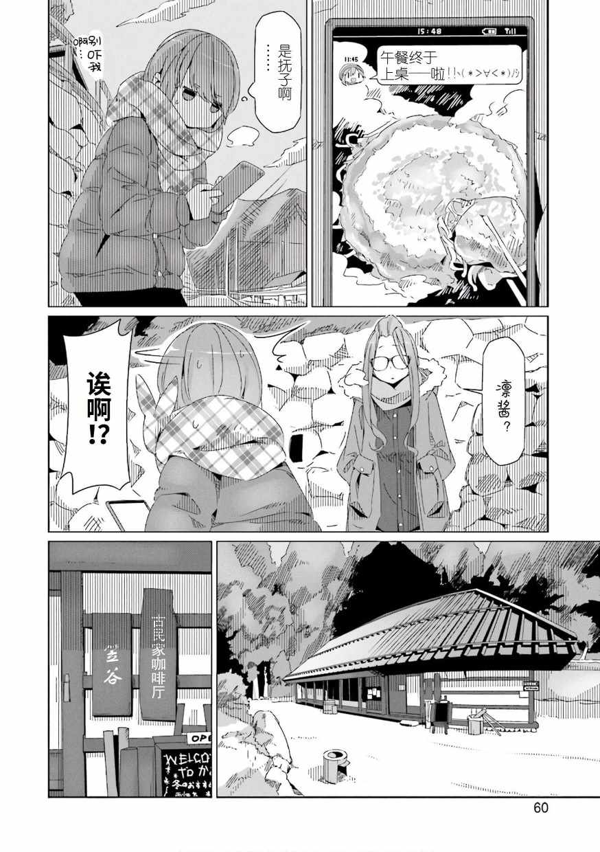 《摇曳露营△》漫画最新章节第37话免费下拉式在线观看章节第【6】张图片