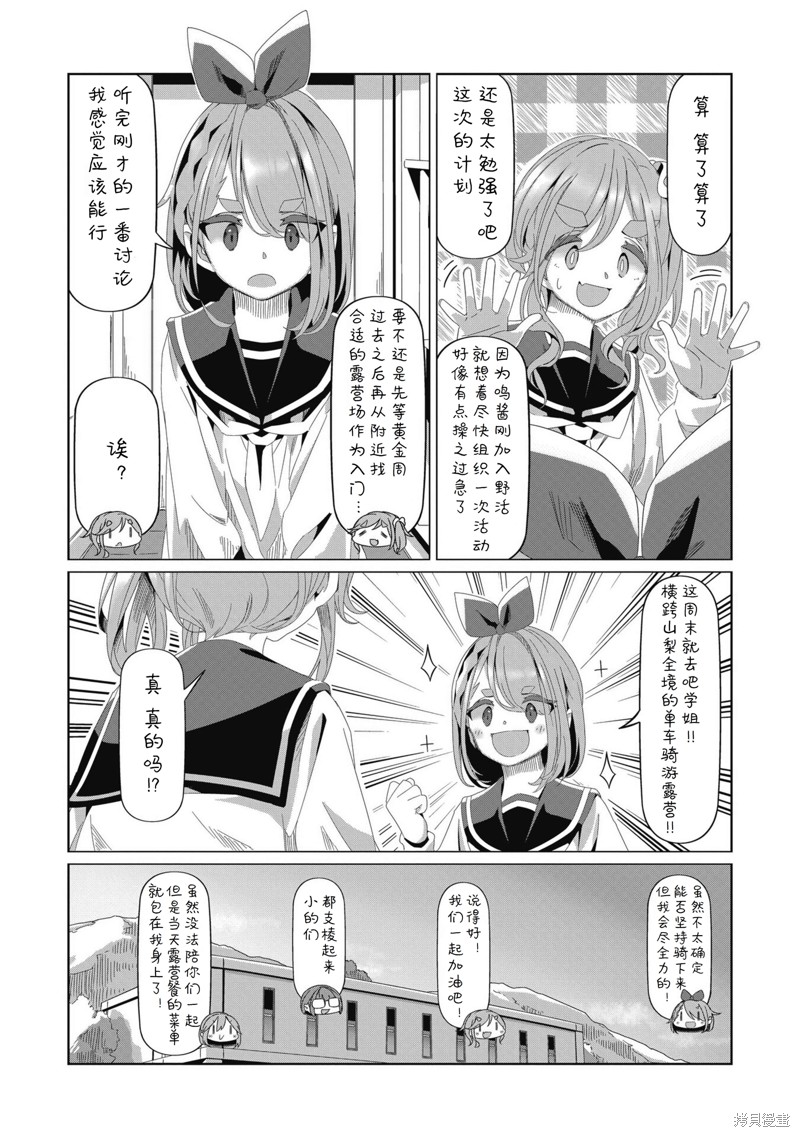 《摇曳露营△》漫画最新章节第81话免费下拉式在线观看章节第【12】张图片