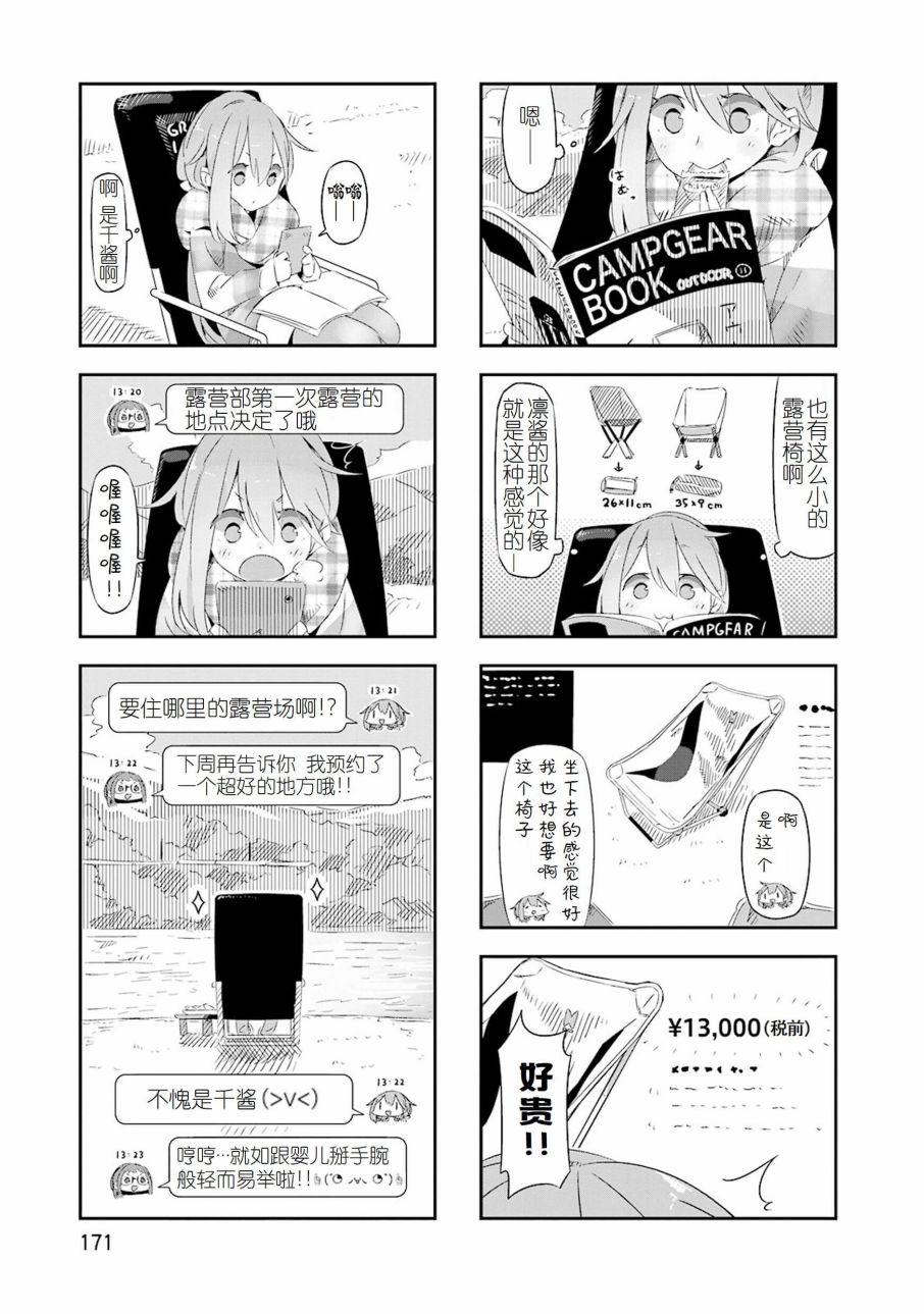 《摇曳露营△》漫画最新章节第1卷免费下拉式在线观看章节第【20】张图片