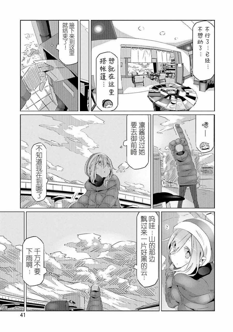 《摇曳露营△》漫画最新章节第25话免费下拉式在线观看章节第【9】张图片