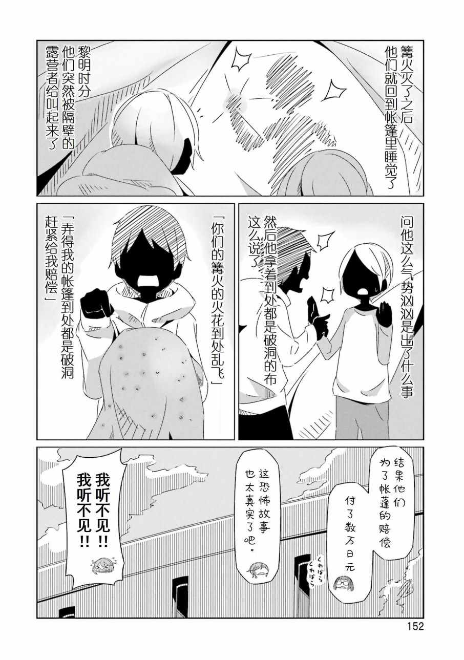 《摇曳露营△》漫画最新章节第4卷免费下拉式在线观看章节第【17】张图片