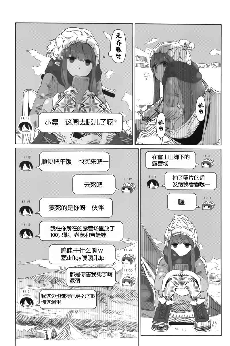 《摇曳露营△》漫画最新章节第3话免费下拉式在线观看章节第【6】张图片