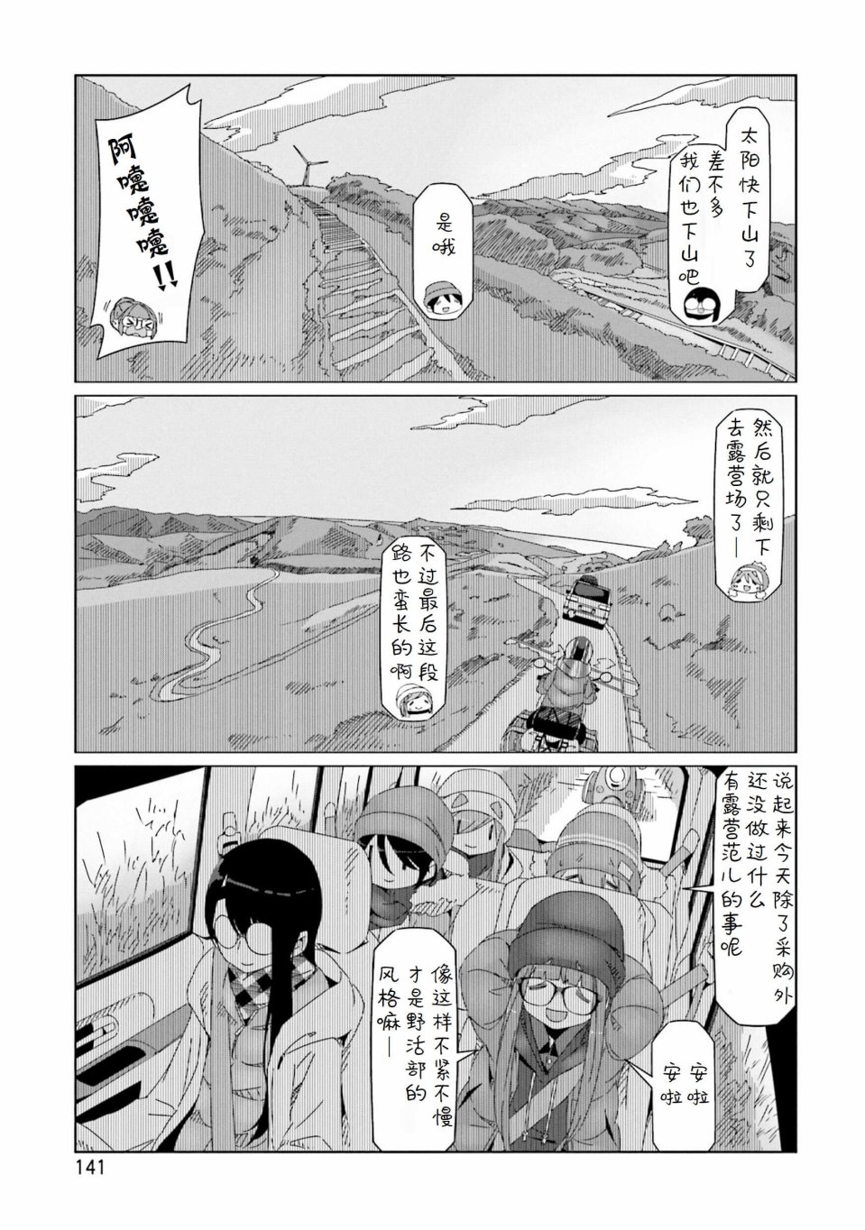 《摇曳露营△》漫画最新章节第46话 夕阳时分的温泉与一天的结束免费下拉式在线观看章节第【9】张图片