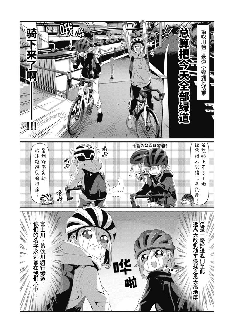 《摇曳露营△》漫画最新章节第82话免费下拉式在线观看章节第【18】张图片