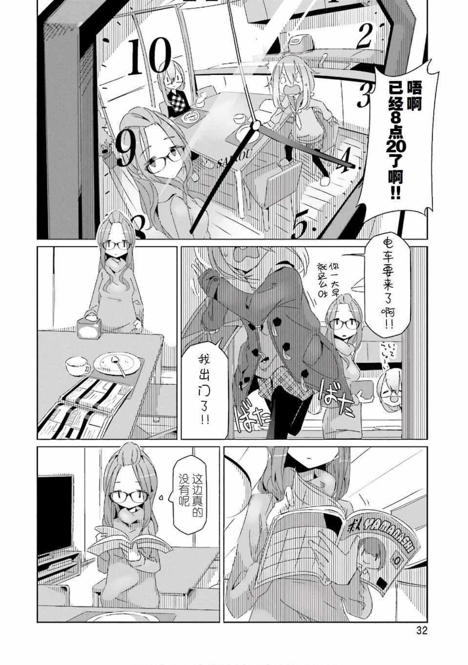 《摇曳露营△》漫画最新章节第30话免费下拉式在线观看章节第【4】张图片