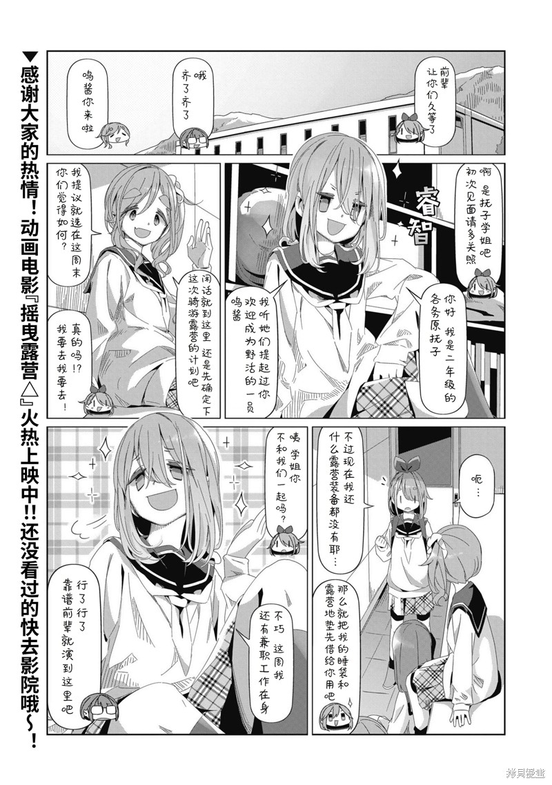 《摇曳露营△》漫画最新章节第81话免费下拉式在线观看章节第【2】张图片