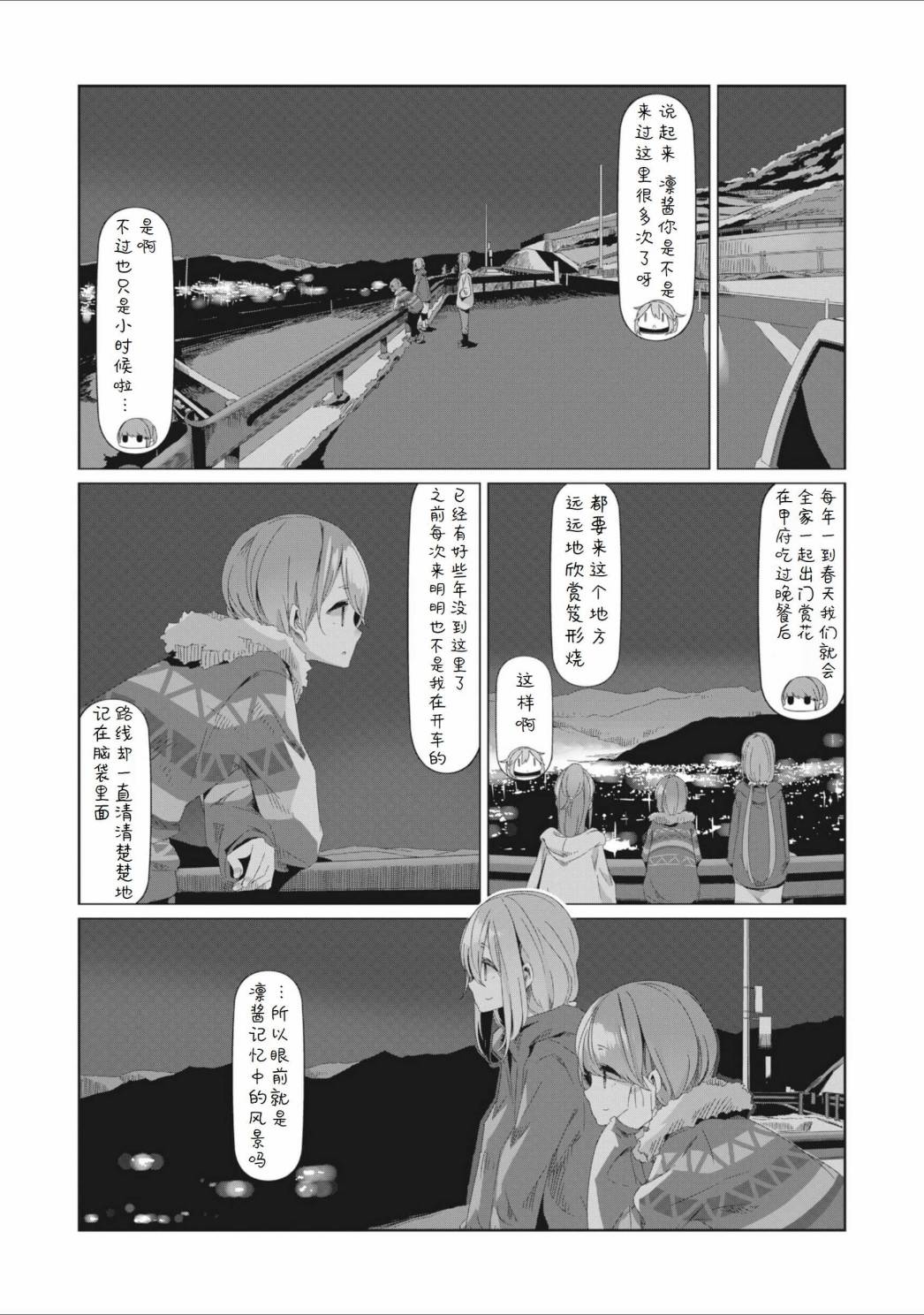 《摇曳露营△》漫画最新章节第76话免费下拉式在线观看章节第【15】张图片