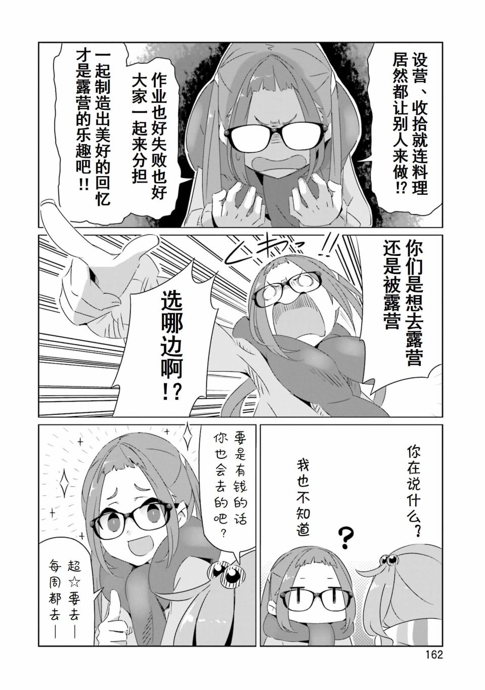 《摇曳露营△》漫画最新章节第3卷免费下拉式在线观看章节第【23】张图片