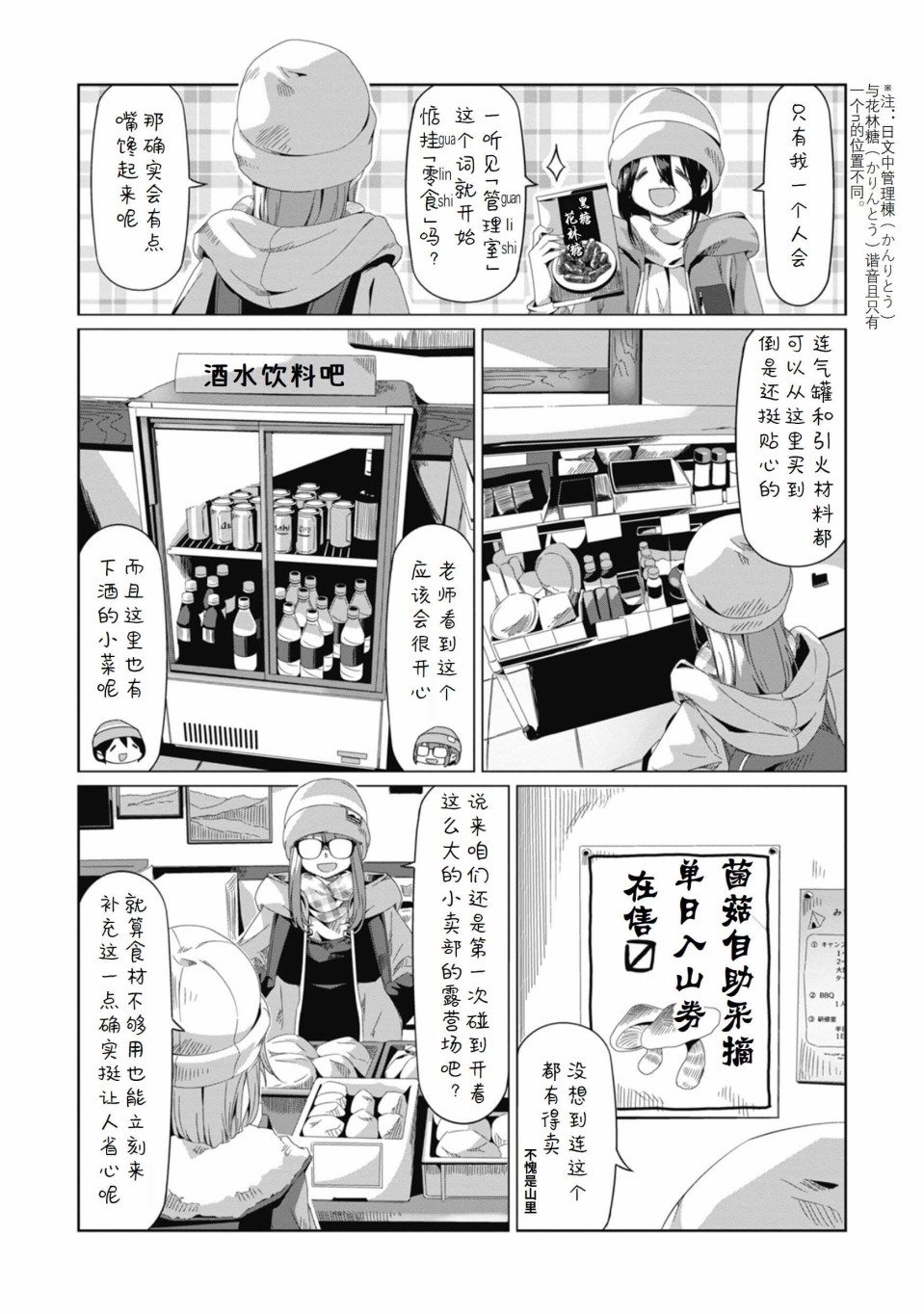 《摇曳露营△》漫画最新章节第67话免费下拉式在线观看章节第【21】张图片