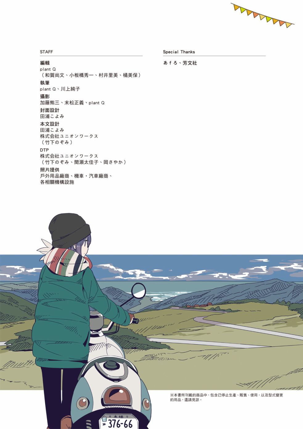 《摇曳露营△》漫画最新章节第77话 露营用品大全免费下拉式在线观看章节第【98】张图片