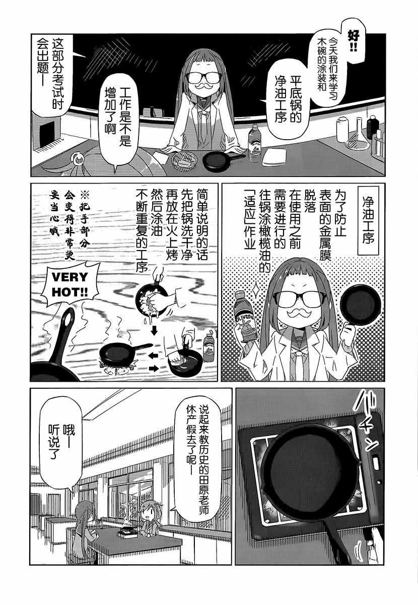 《摇曳露营△》漫画最新章节第13话免费下拉式在线观看章节第【13】张图片