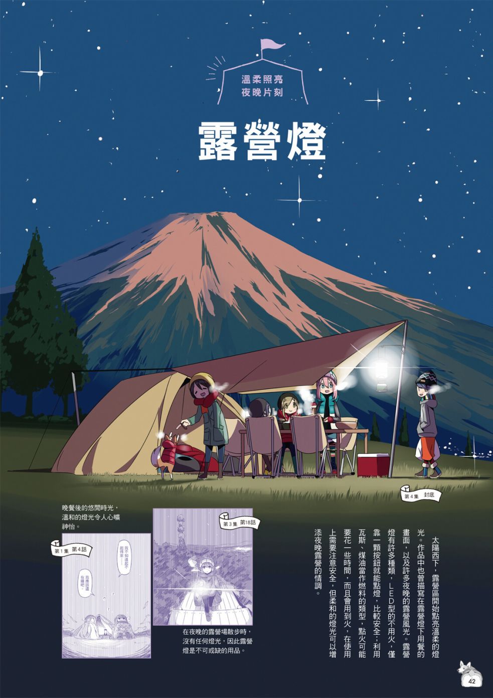 《摇曳露营△》漫画最新章节第77话 露营用品大全免费下拉式在线观看章节第【44】张图片