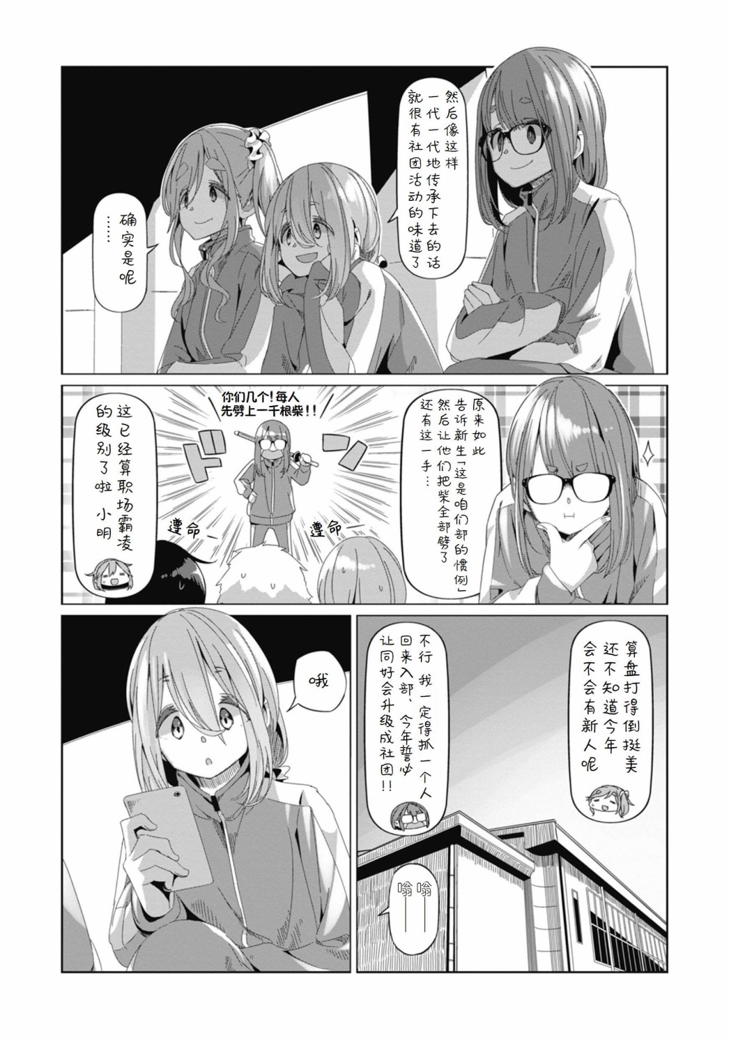 《摇曳露营△》漫画最新章节第69话免费下拉式在线观看章节第【20】张图片