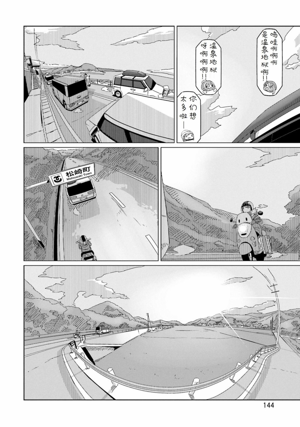 《摇曳露营△》漫画最新章节第46话 夕阳时分的温泉与一天的结束免费下拉式在线观看章节第【12】张图片