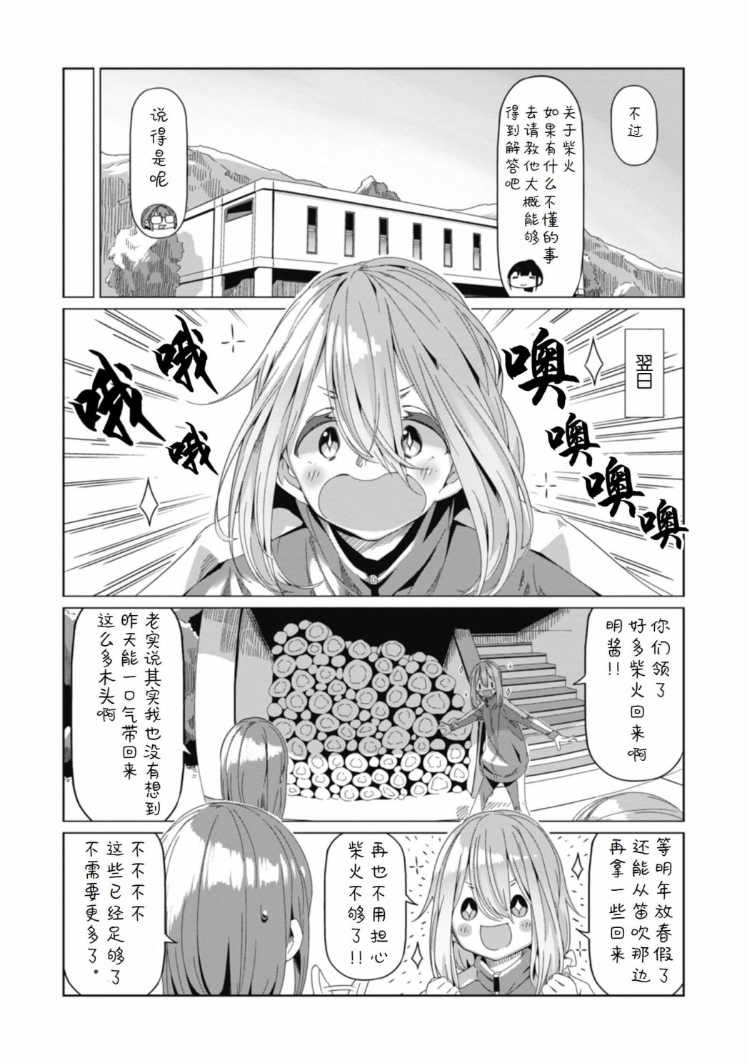 《摇曳露营△》漫画最新章节第64话 一起来劈柴吧免费下拉式在线观看章节第【22】张图片