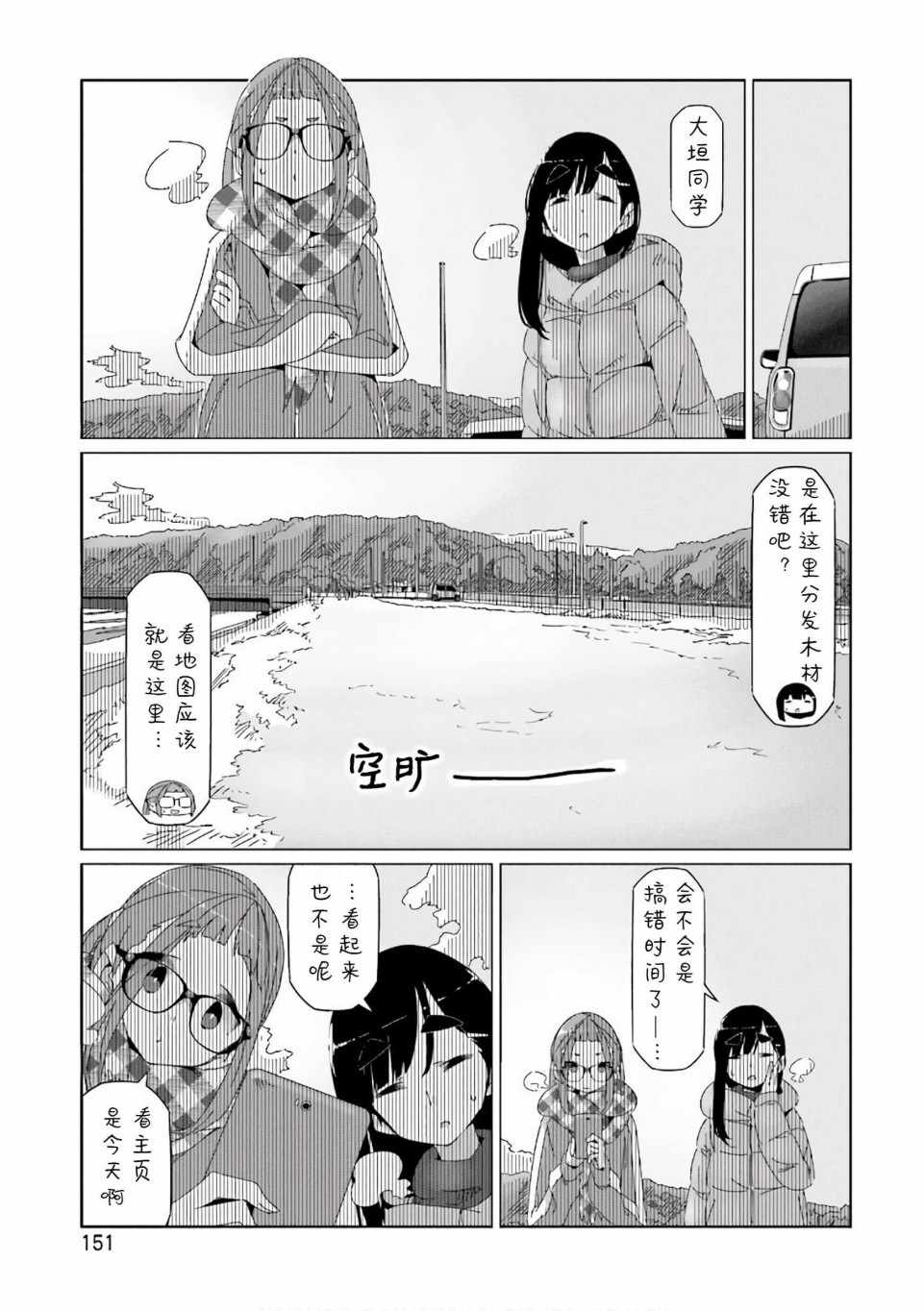 《摇曳露营△》漫画最新章节第40话免费下拉式在线观看章节第【19】张图片