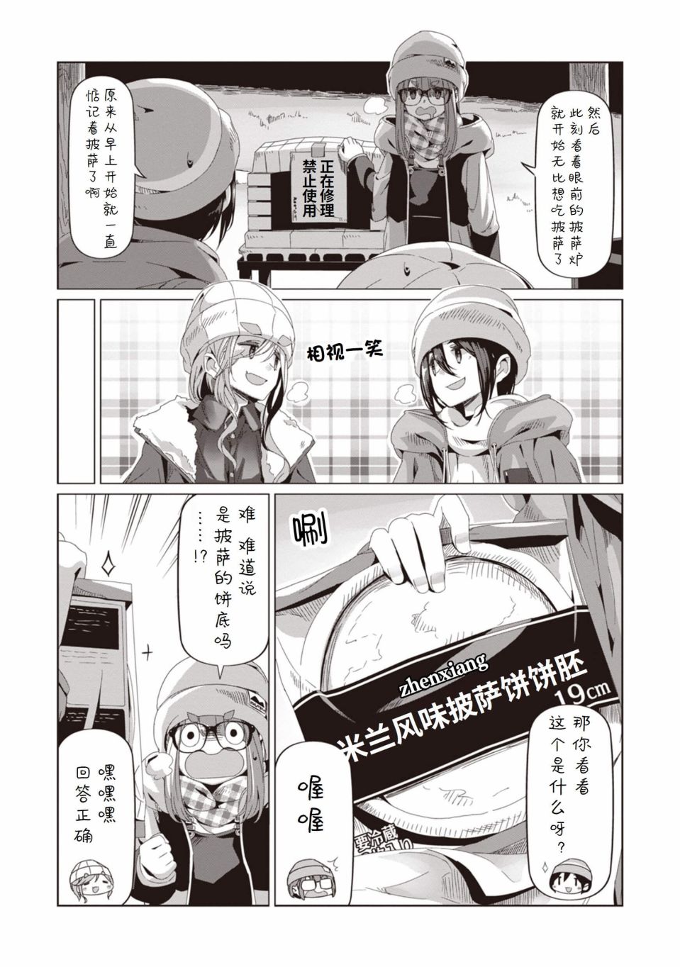 《摇曳露营△》漫画最新章节第68话免费下拉式在线观看章节第【12】张图片