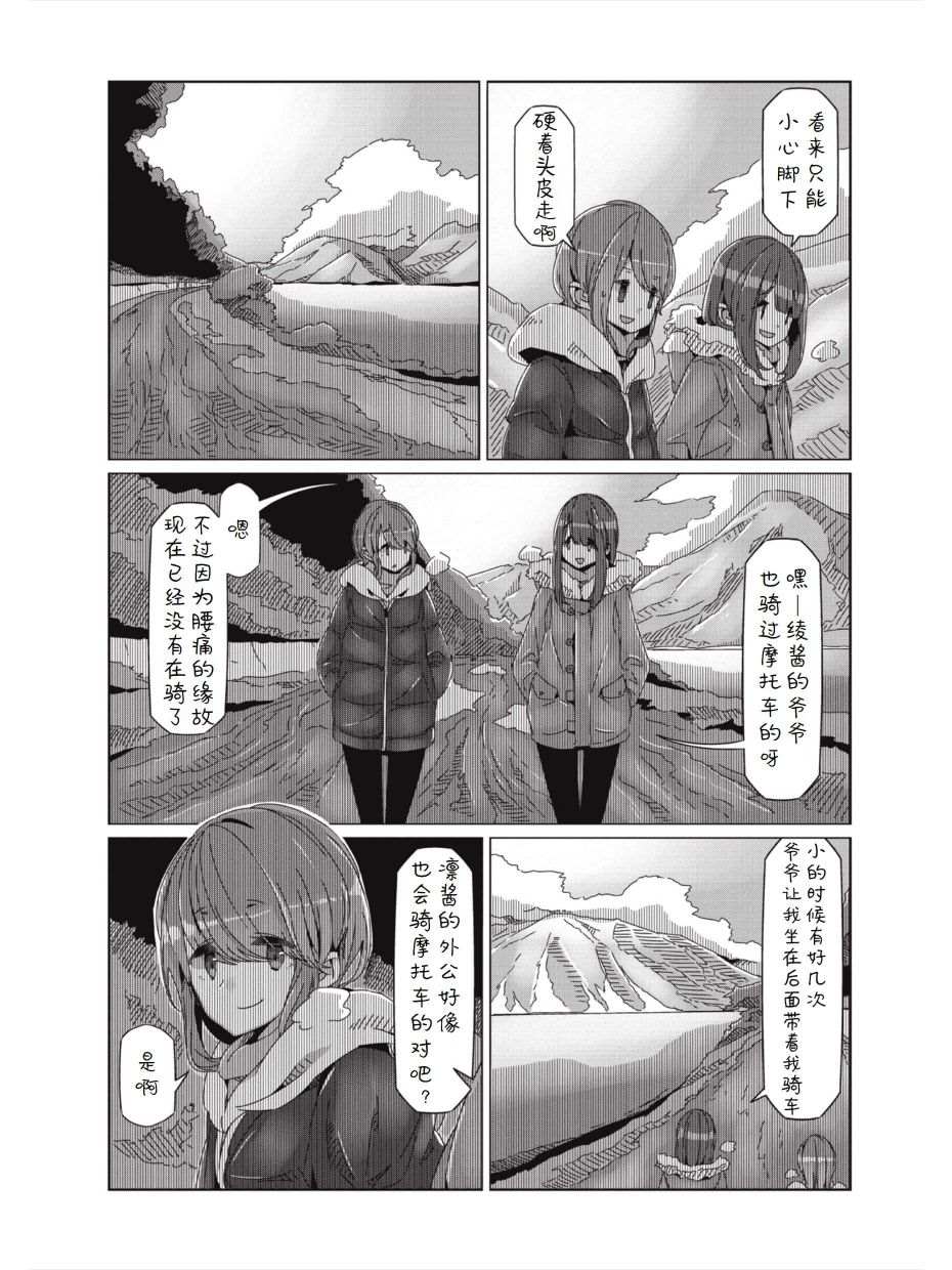 《摇曳露营△》漫画最新章节第59话 进击！！畑薙湖地狱的死亡之路免费下拉式在线观看章节第【17】张图片