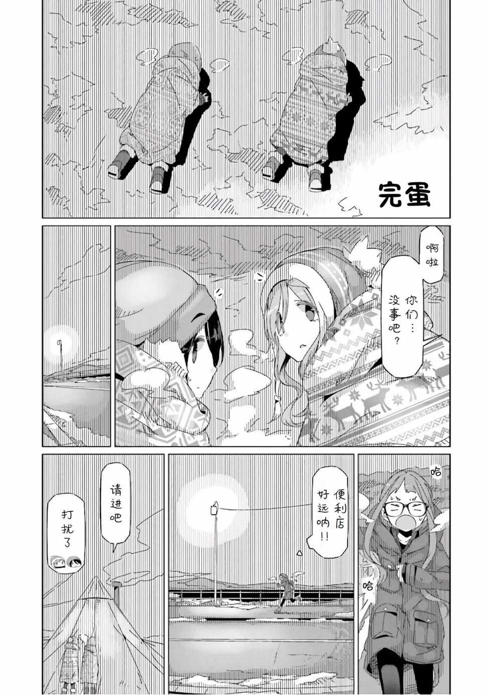 《摇曳露营△》漫画最新章节第34话免费下拉式在线观看章节第【5】张图片