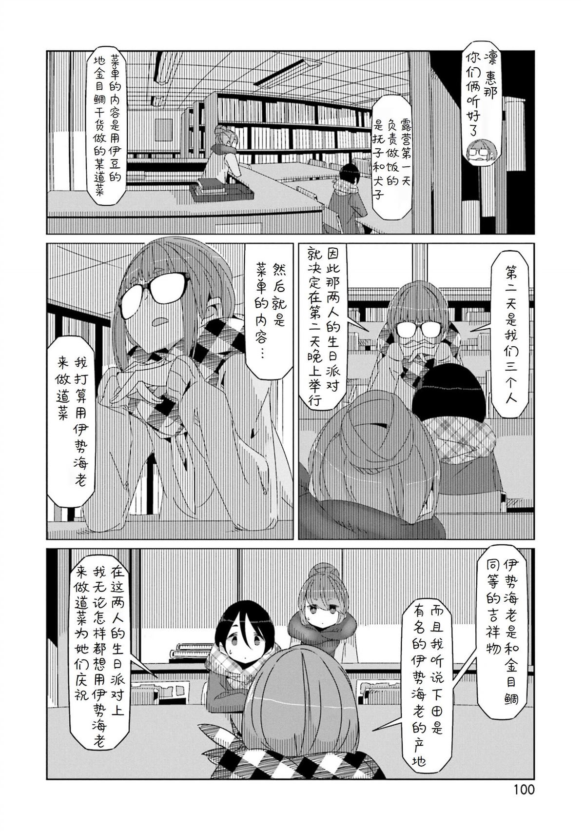 《摇曳露营△》漫画最新章节第44话免费下拉式在线观看章节第【20】张图片