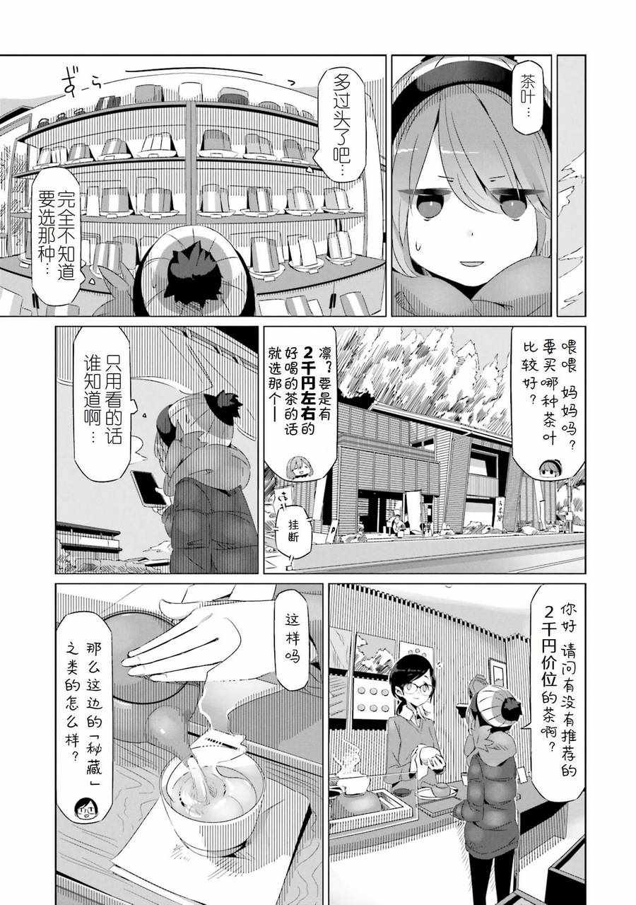 《摇曳露营△》漫画最新章节第25话免费下拉式在线观看章节第【5】张图片