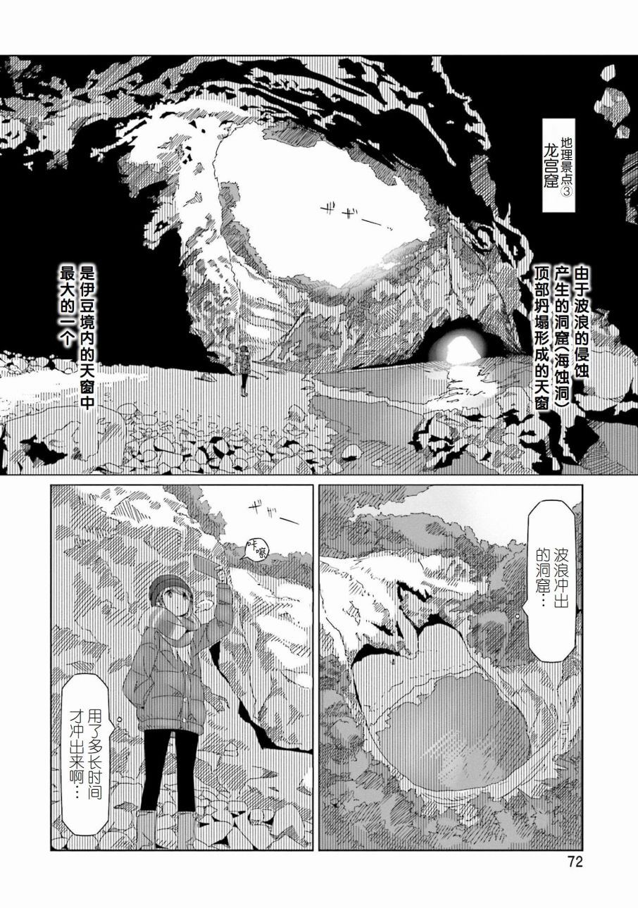 《摇曳露营△》漫画最新章节第43话免费下拉式在线观看章节第【18】张图片