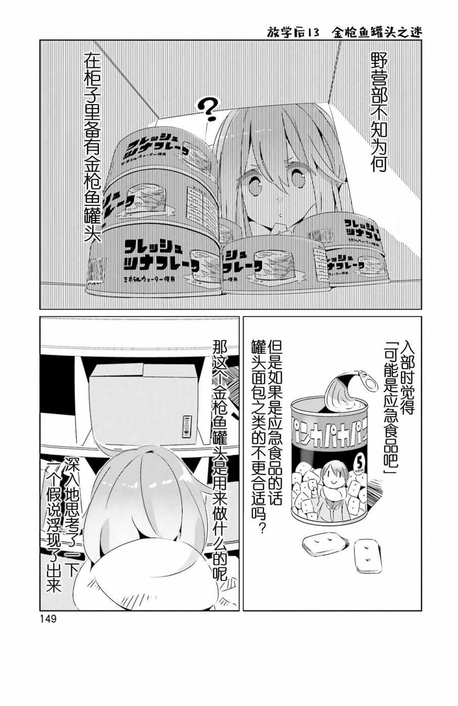 《摇曳露营△》漫画最新章节第4卷免费下拉式在线观看章节第【14】张图片