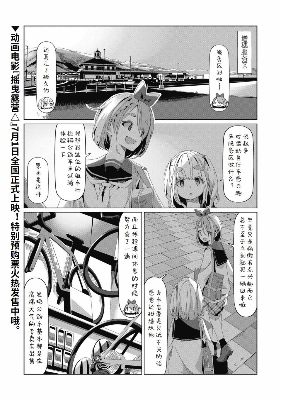 《摇曳露营△》漫画最新章节第79话免费下拉式在线观看章节第【2】张图片